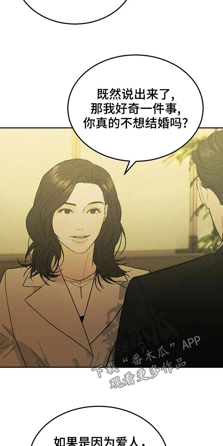 第73章：【第二季】偶遇6