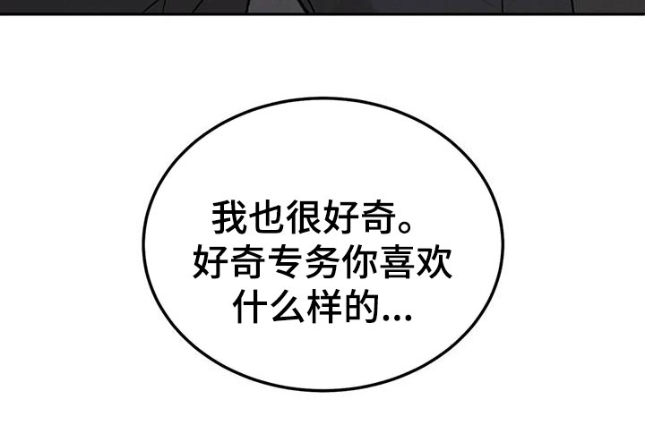 第97章：【第二季】格外关照19