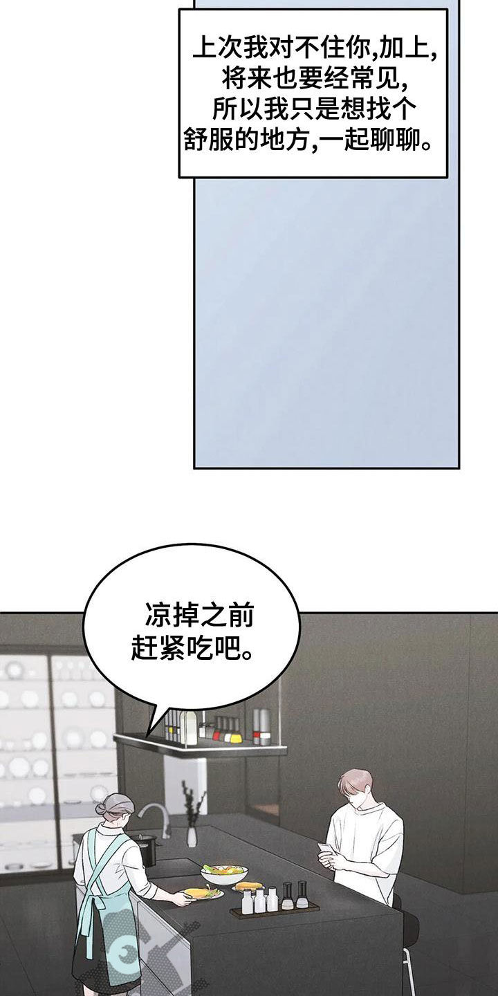 第81章：【第二季】不挑食17