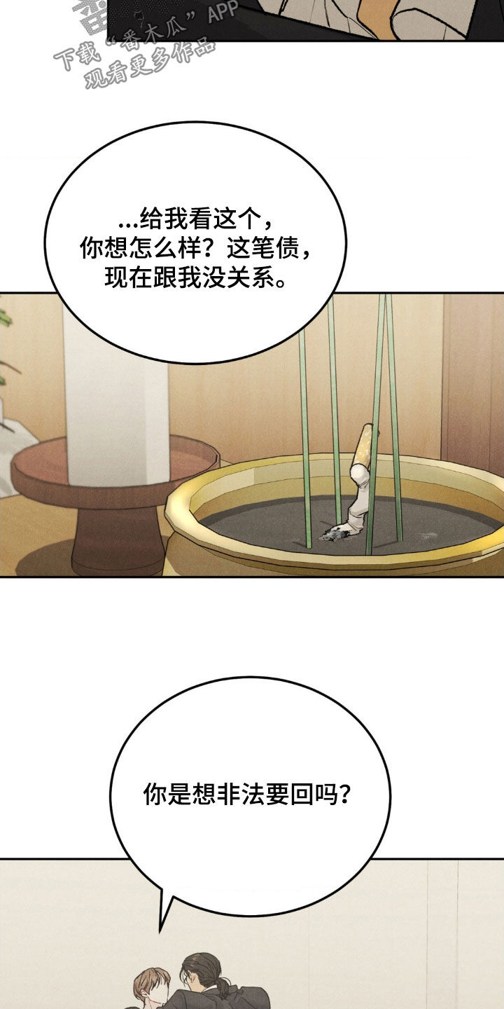 第114章：【第三季】债务7