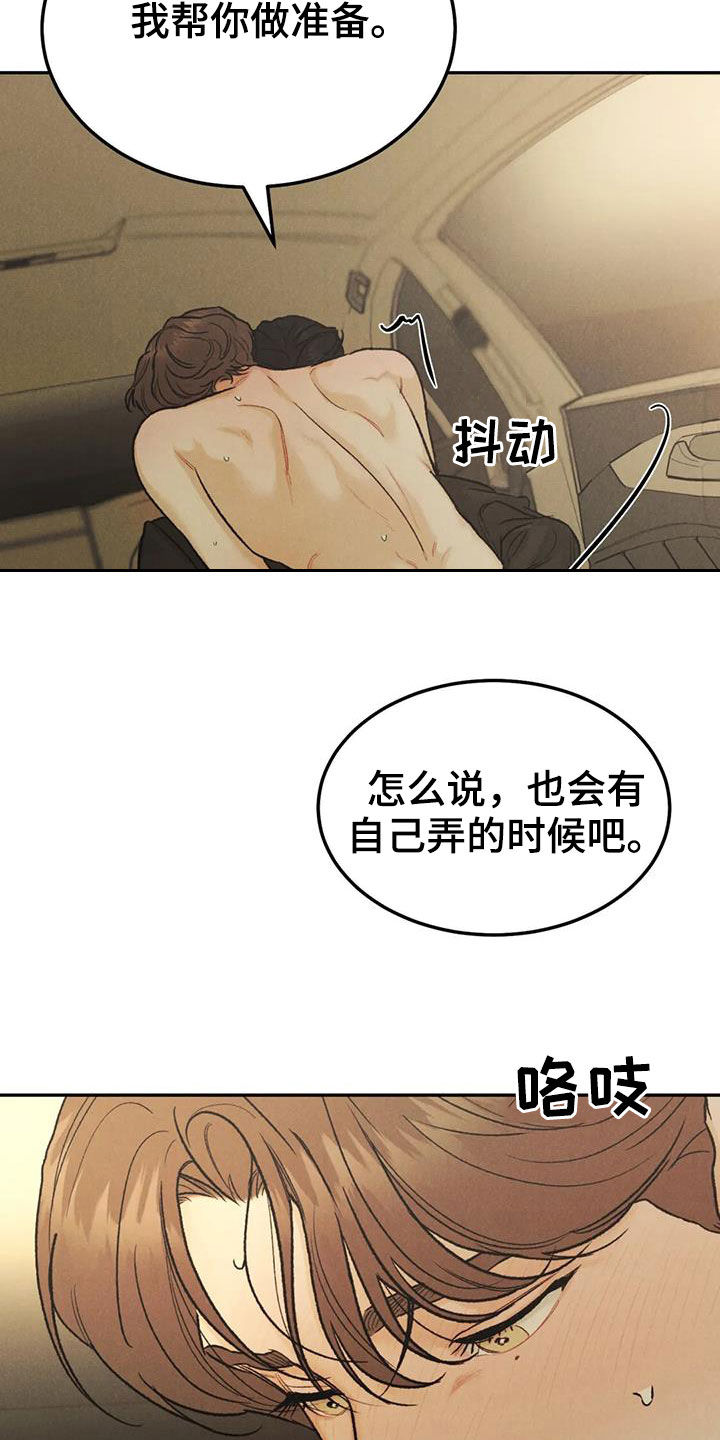 第66章：【第二季】停车场10