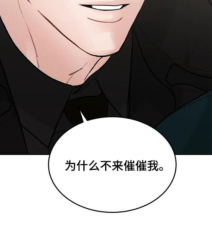 第86章：【第二季】为什么不来催我22