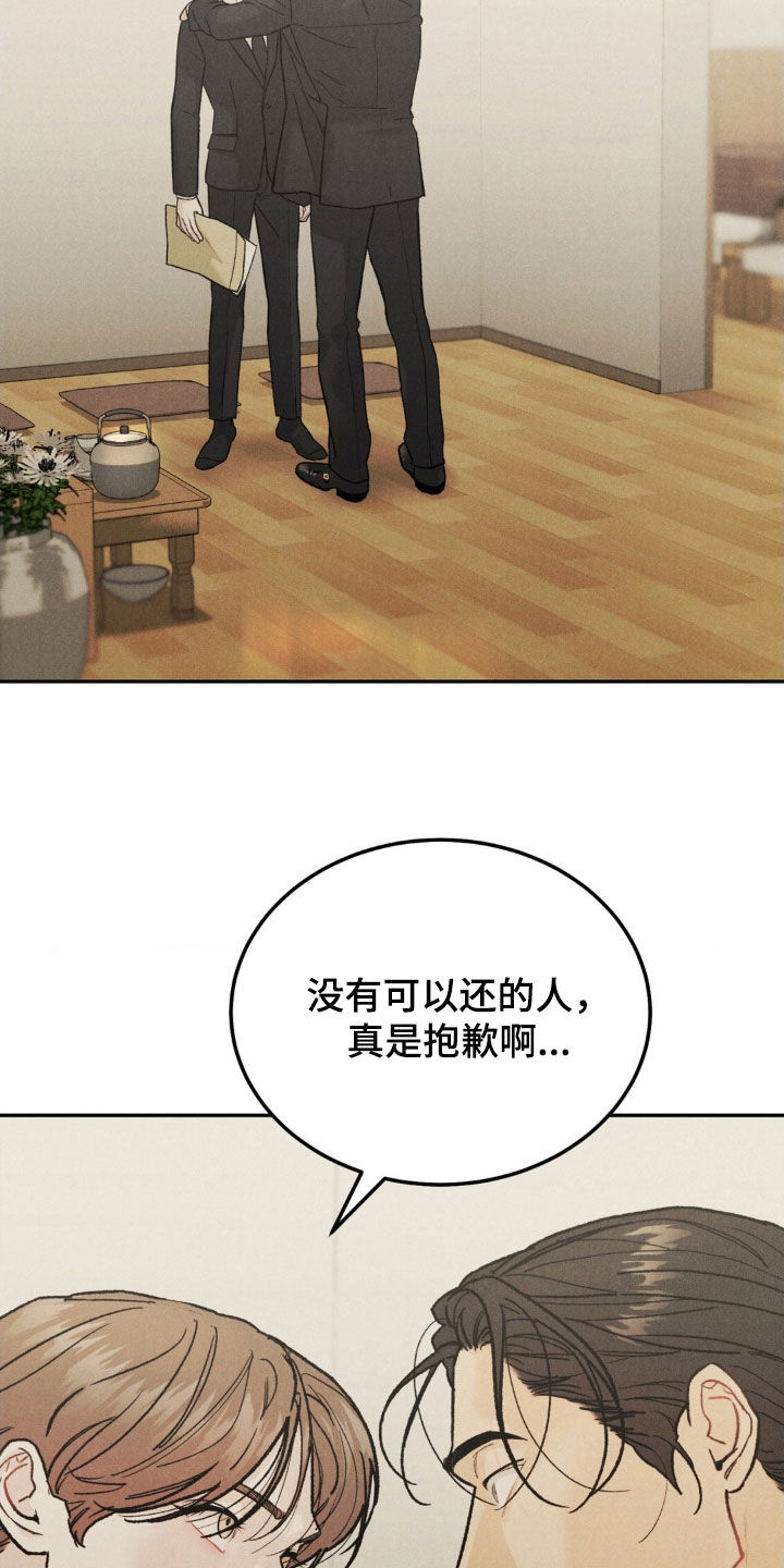 第114章：【第三季】债务8