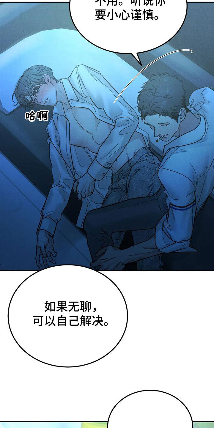 第104章：【第二季】神志不清19