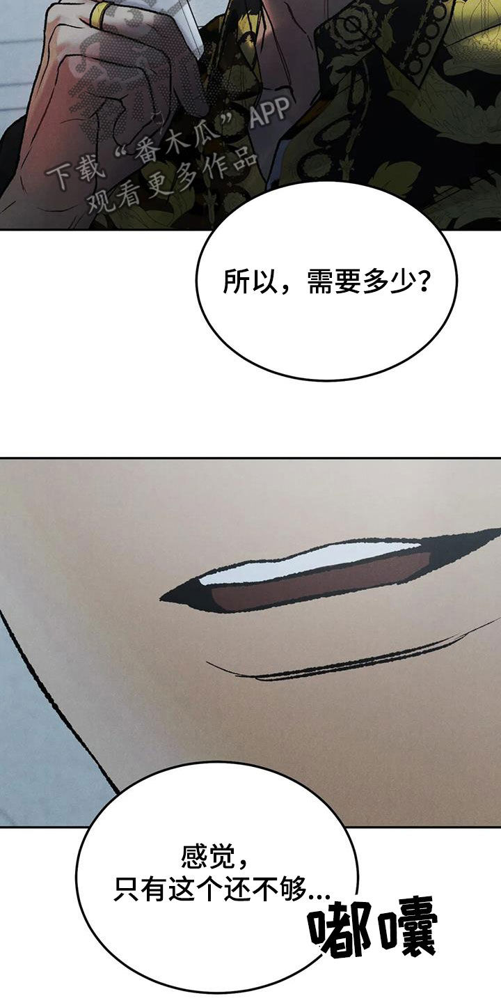 第71章：【第二季】设局18