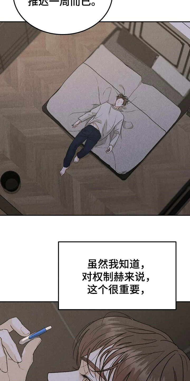 第91章：【第二季】拖延19