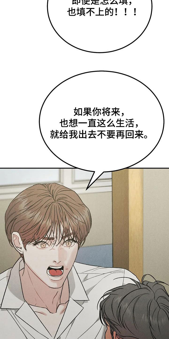 第110章：【第二季】争吵12