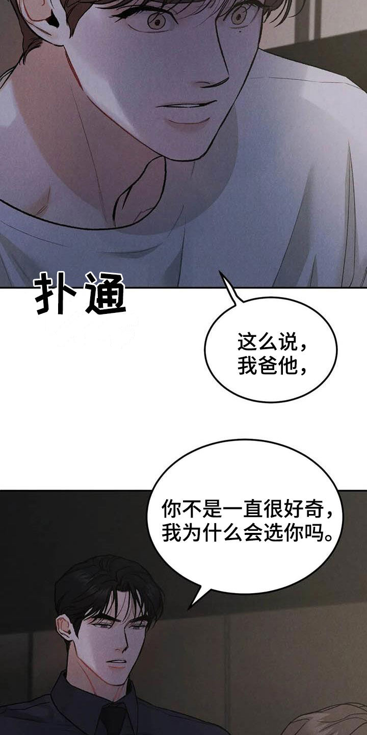 第64章：帮忙（第一季完结）8