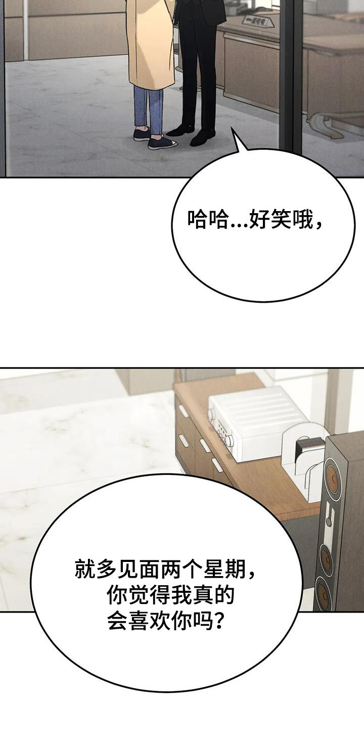 第102章：【第二季】故意不给5