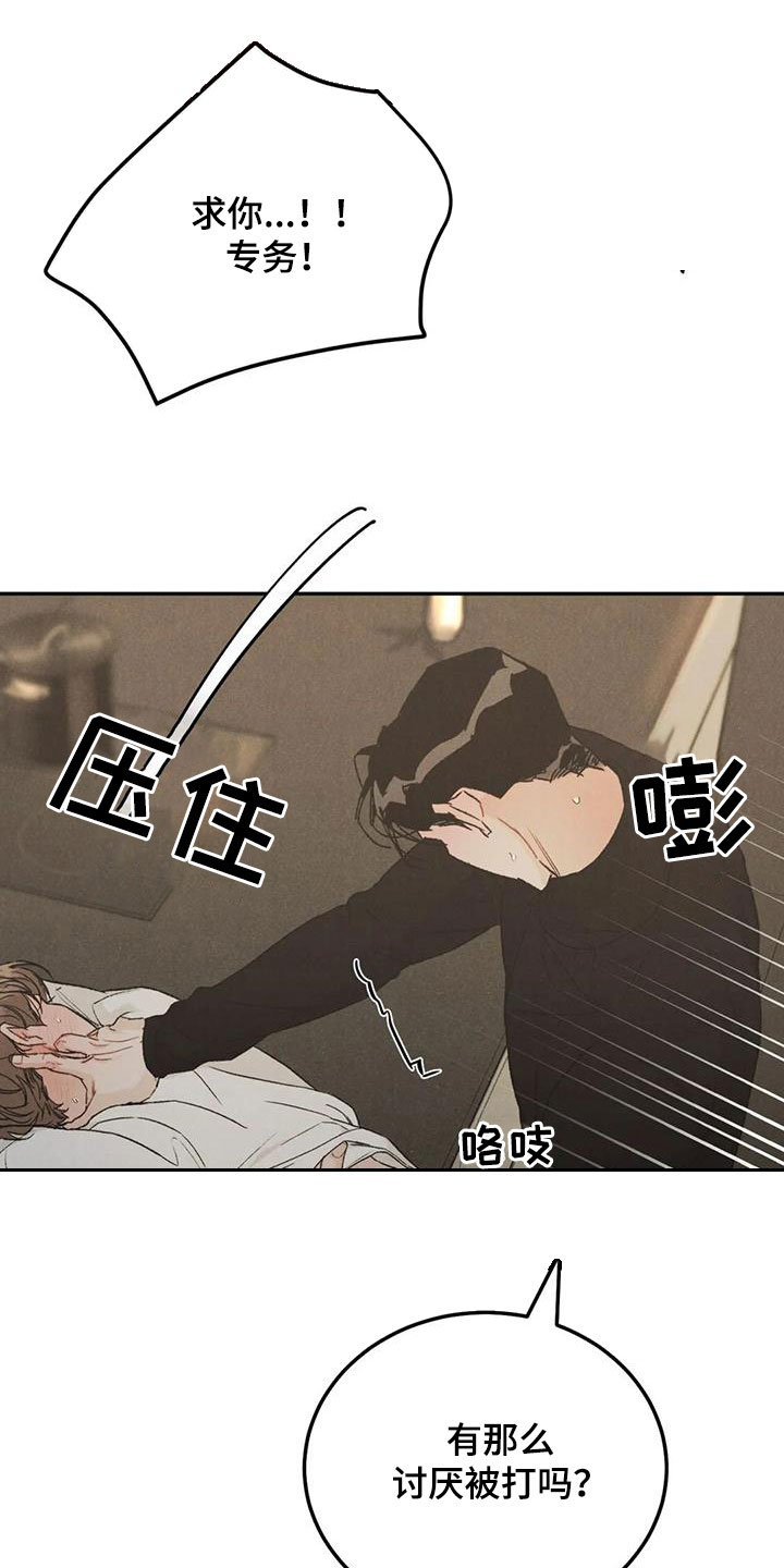 第98章：【第二季】对你负责21
