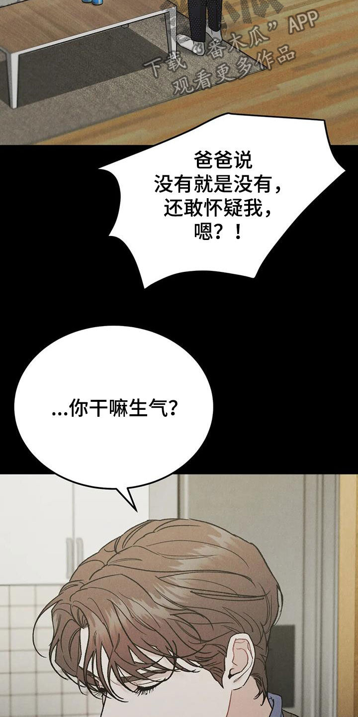 第90章：【第二季】否认22