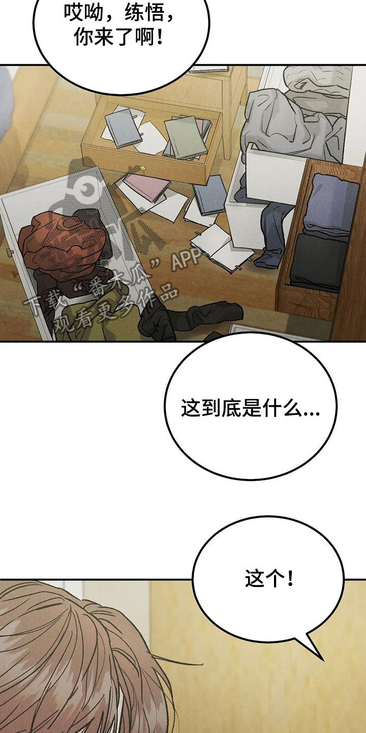 第110章：【第二季】争吵2
