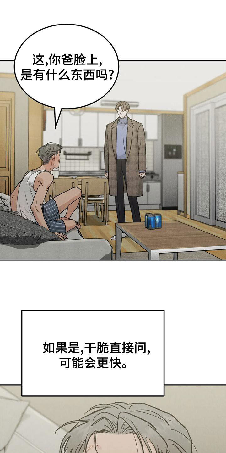 第84章：【第二季】直接问15