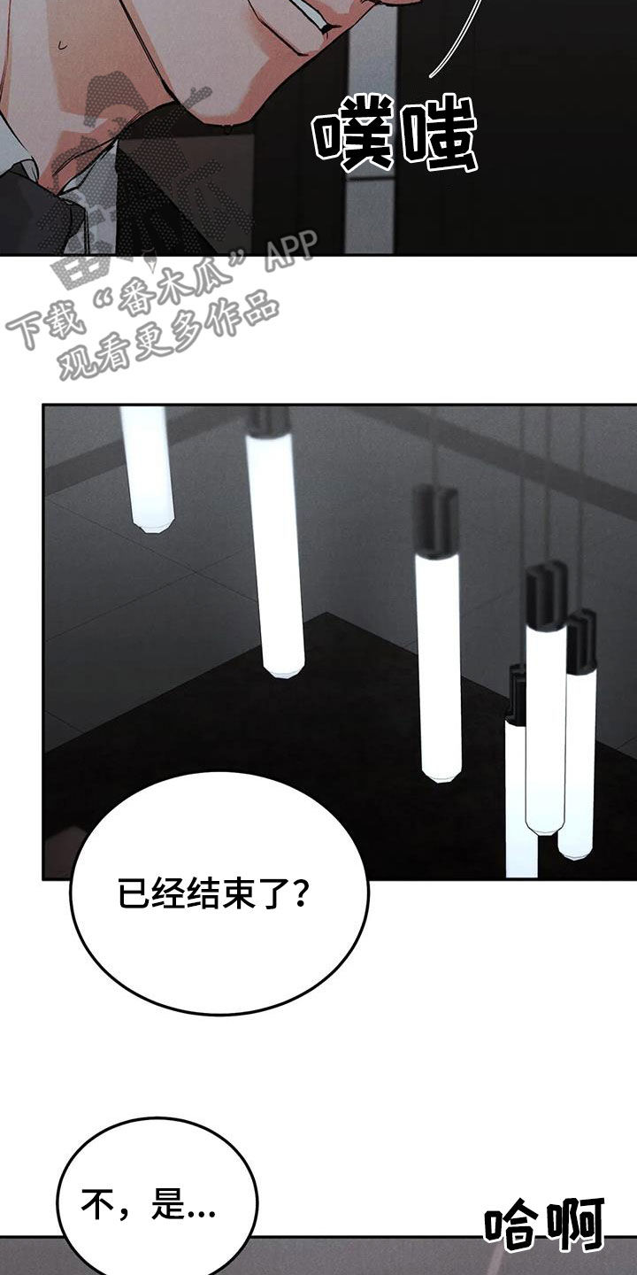 第108章：【第二季】傻瓜7