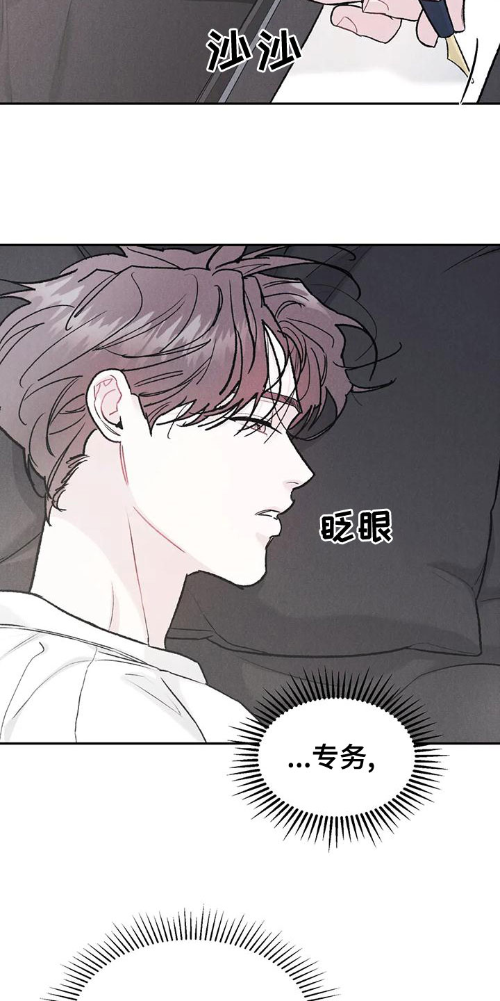 第80章：【第二季】纸条9
