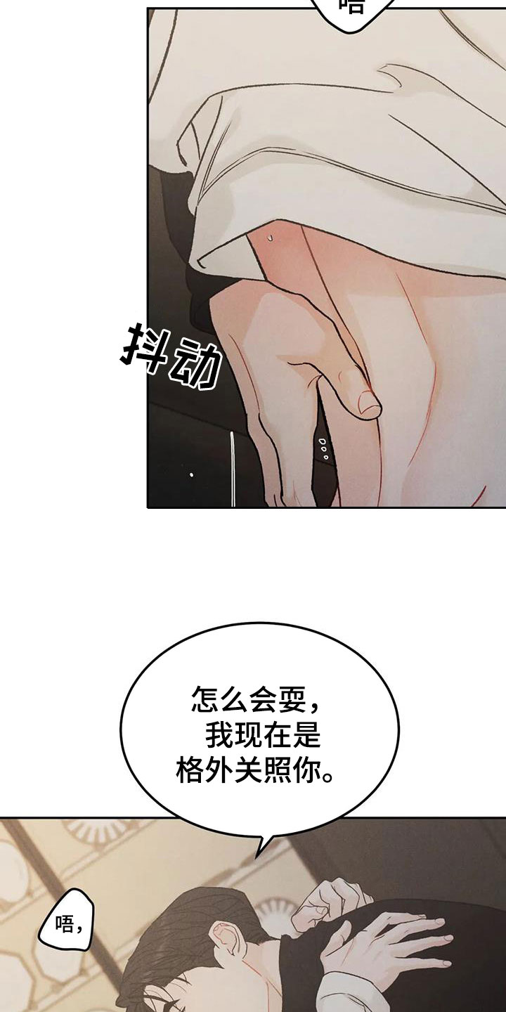 第97章：【第二季】格外关照14