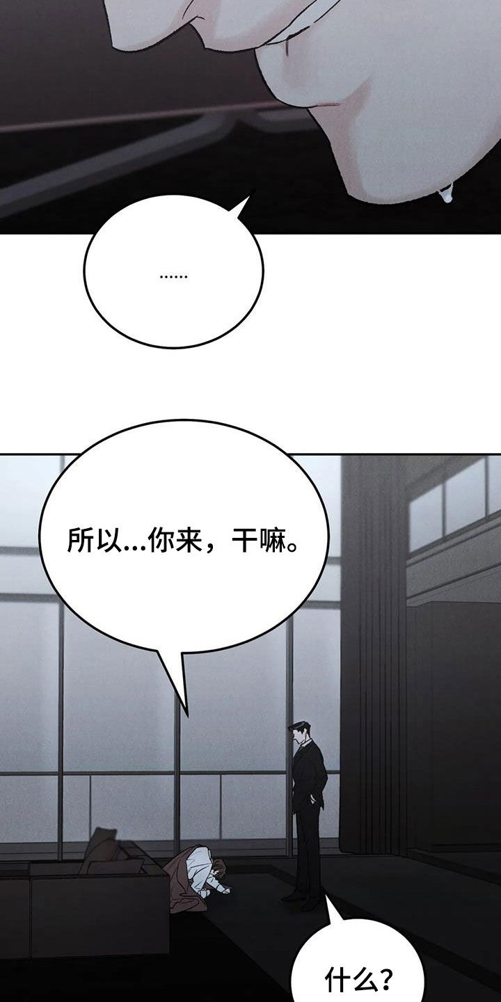 第106章：【第二季】你来干嘛20
