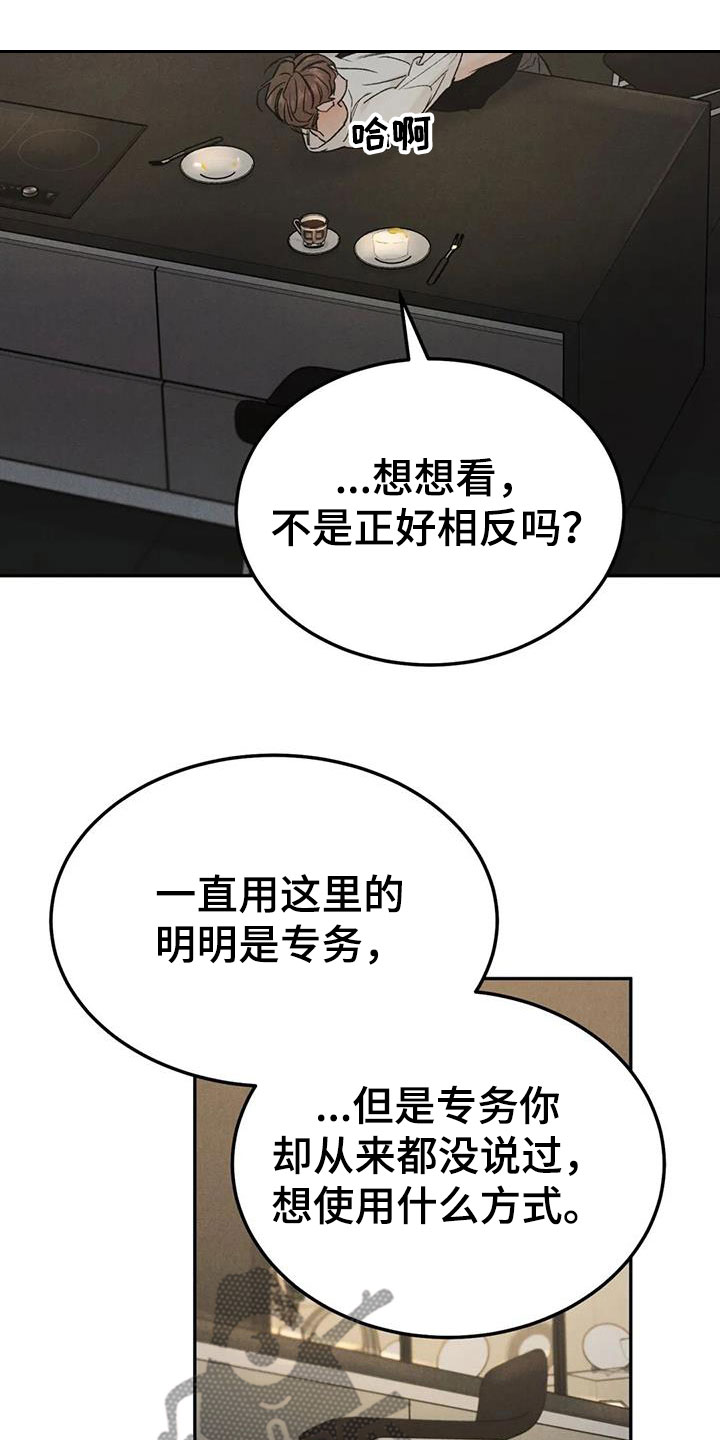 第97章：【第二季】格外关照17