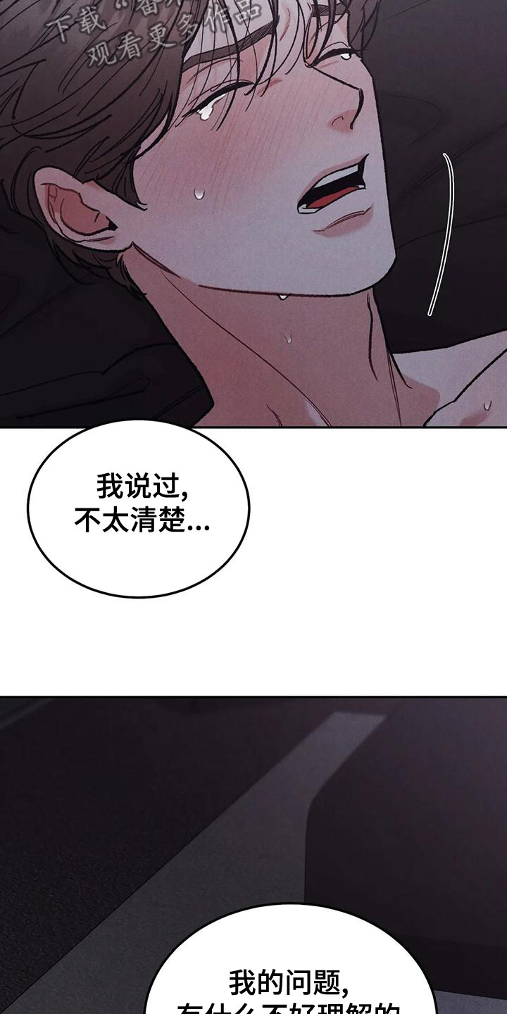 第78章：【第二季】喜欢你吻我18