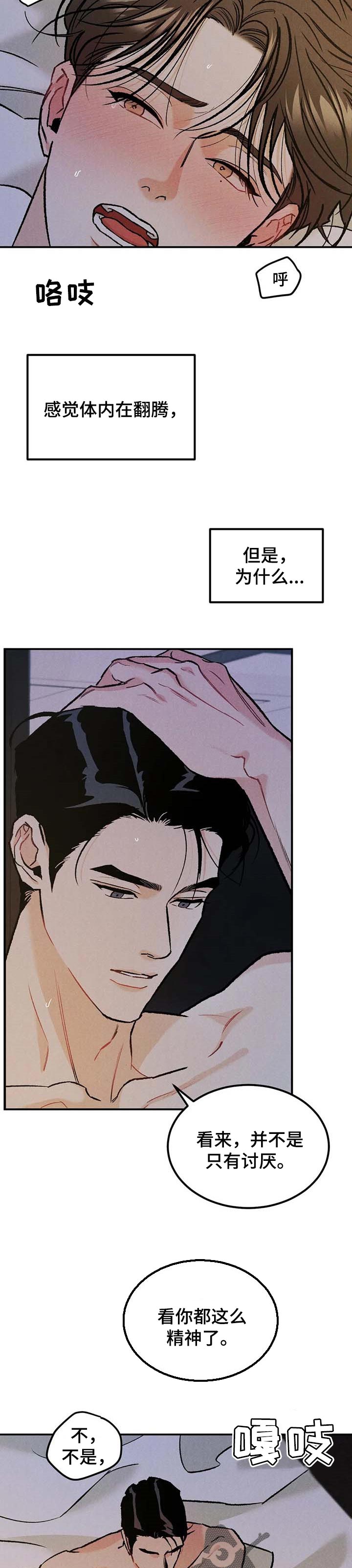 第23章：并不是只有讨厌4