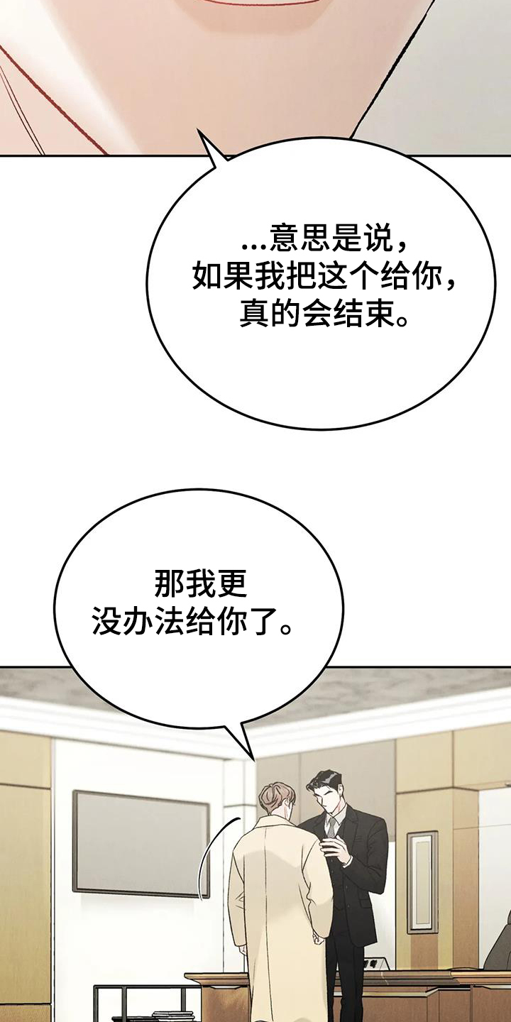 第102章：【第二季】故意不给10