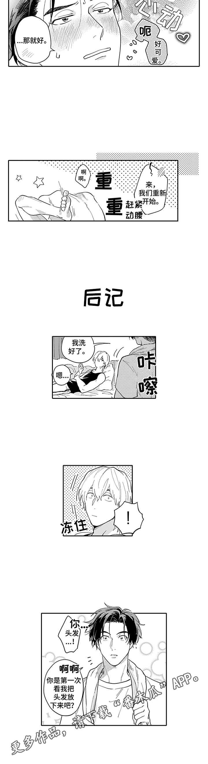 第24章：我家的猫（完结）7