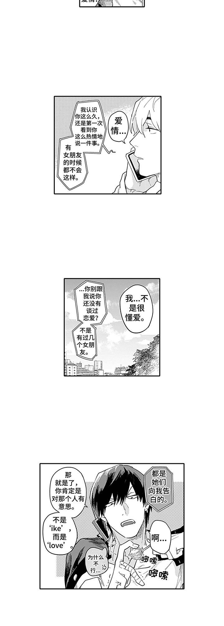 第3章：心动7