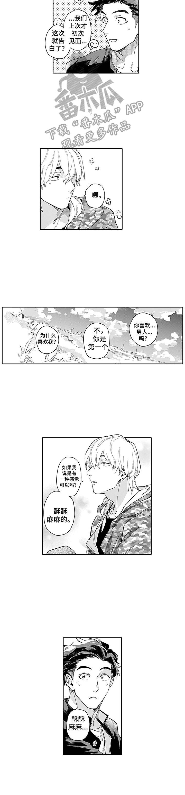 第4章：表白9
