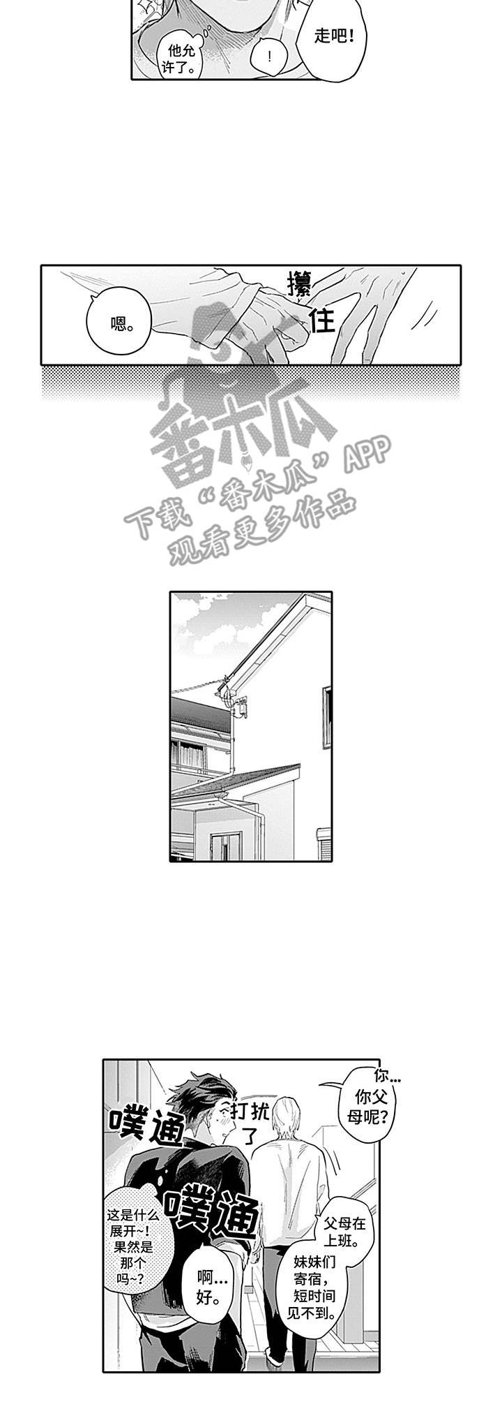 第10章： 去我家8