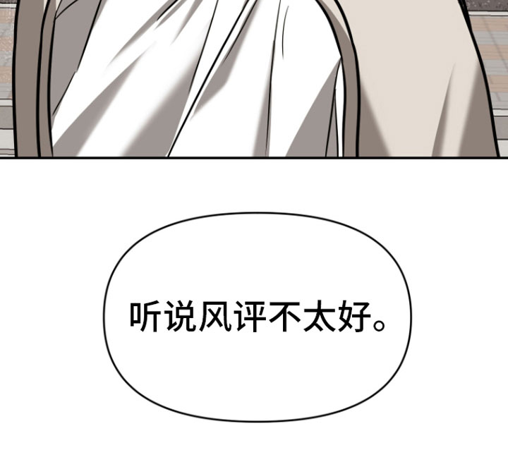 第10章：风评不好10