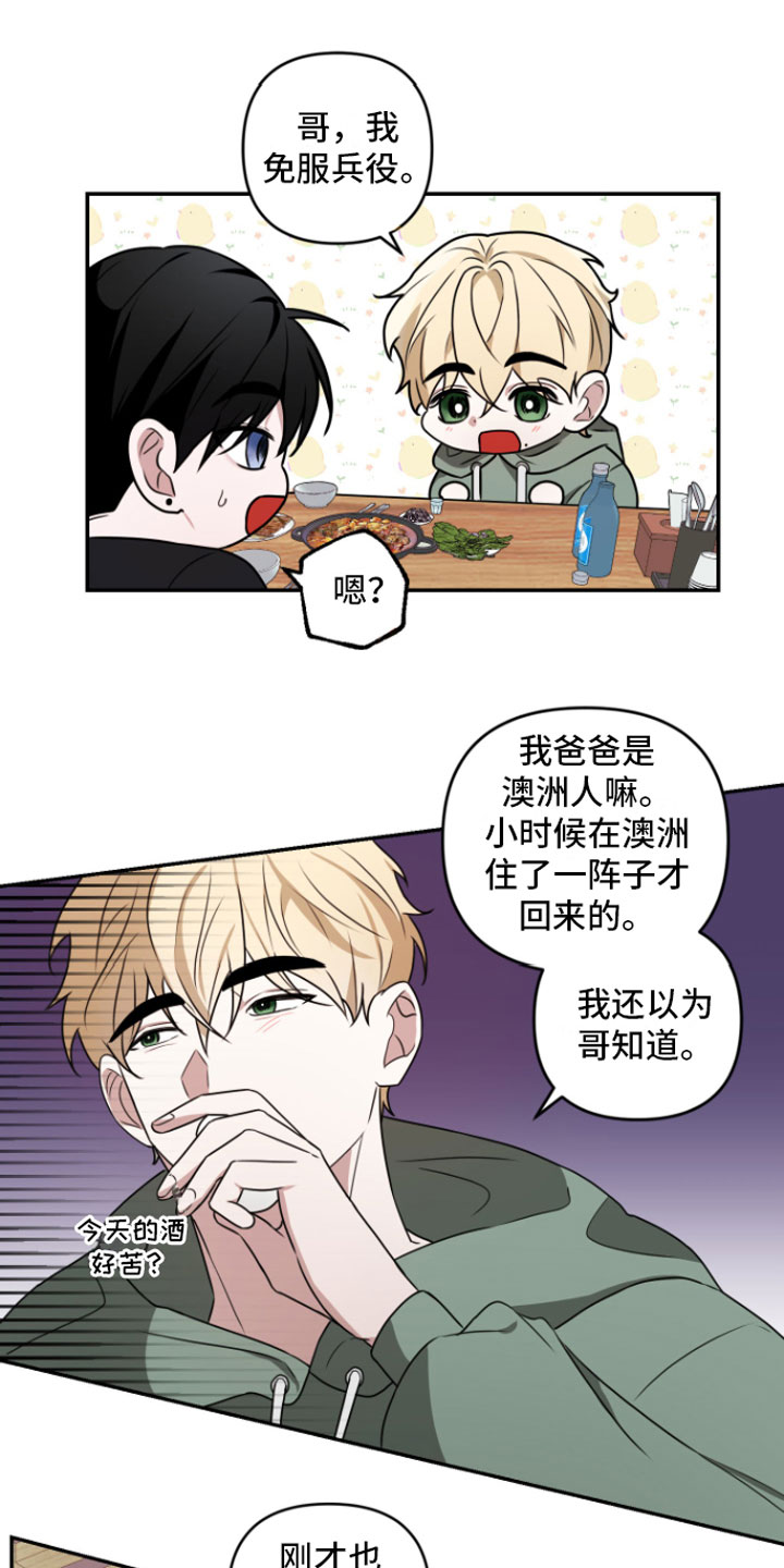 第2章：去喝酒15