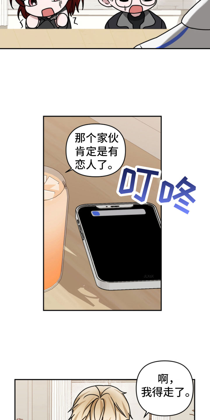 第10章：风评不好3