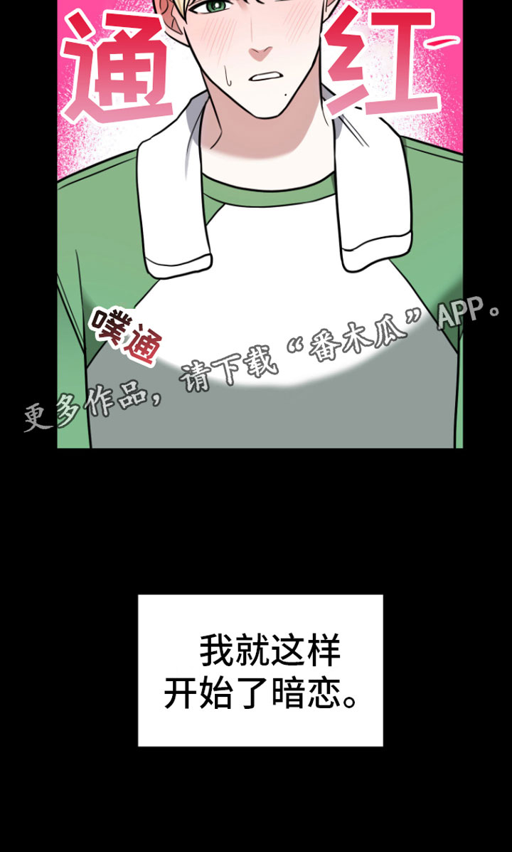 第6章：暗恋20