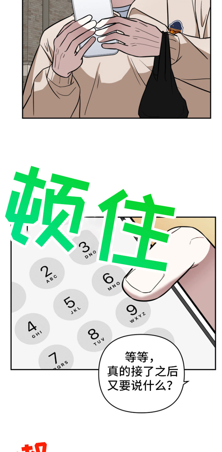 第13章：前男友找来1