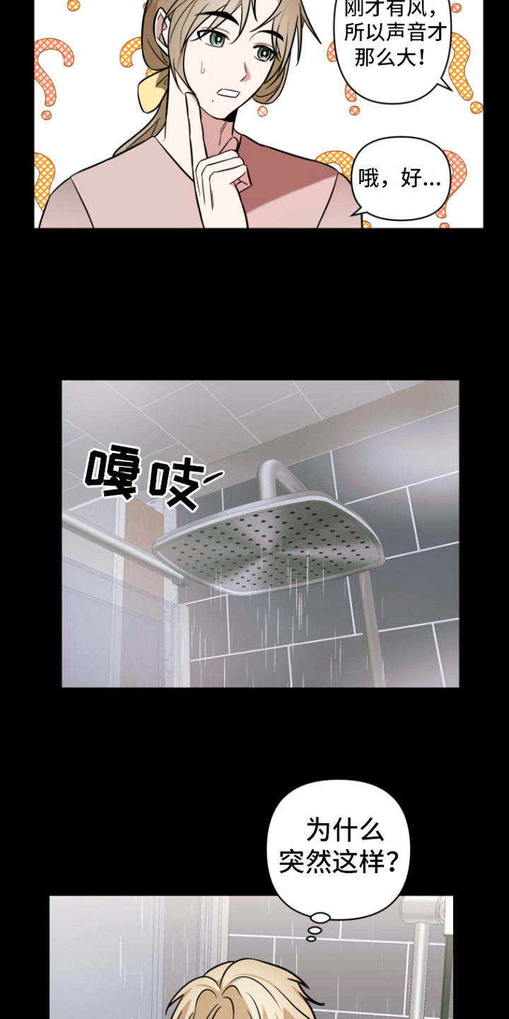 第6章：暗恋14