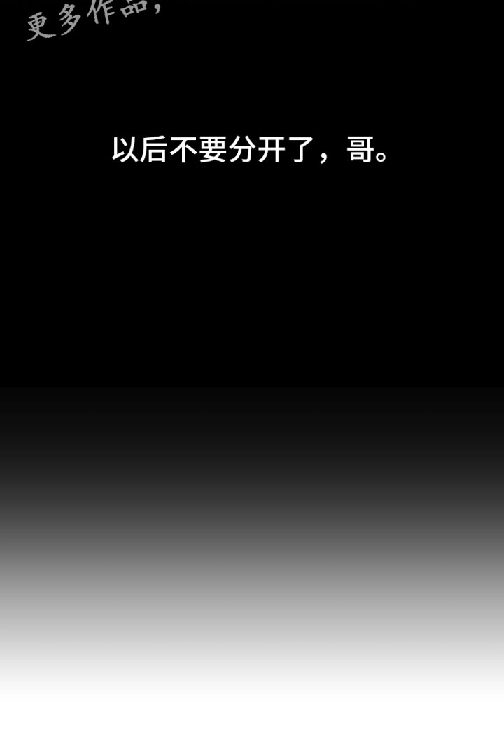 第9章：不再分开23