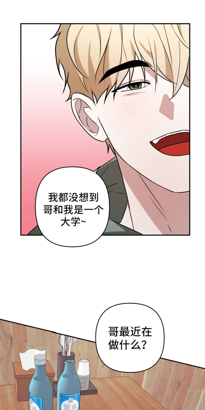 第2章：去喝酒9