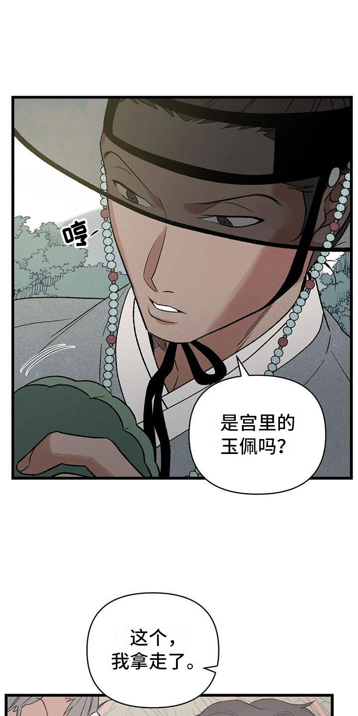 第6章：玉佩被抢12