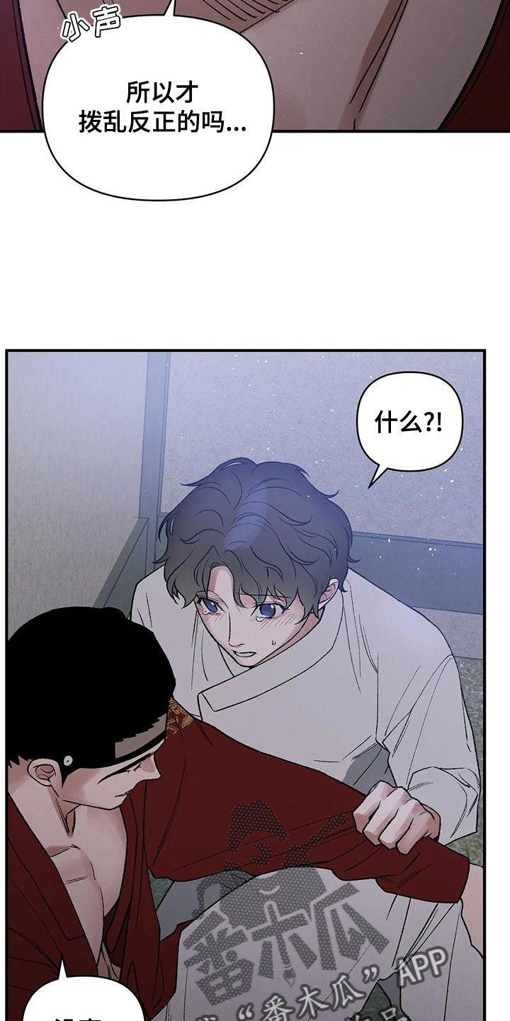 第39章：你会成为不错的国王24