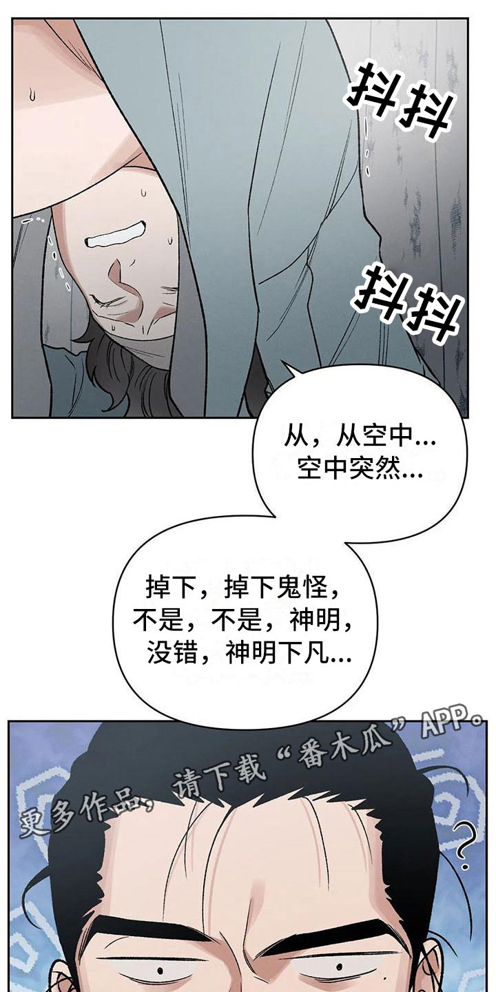 第8章：神明下凡？20