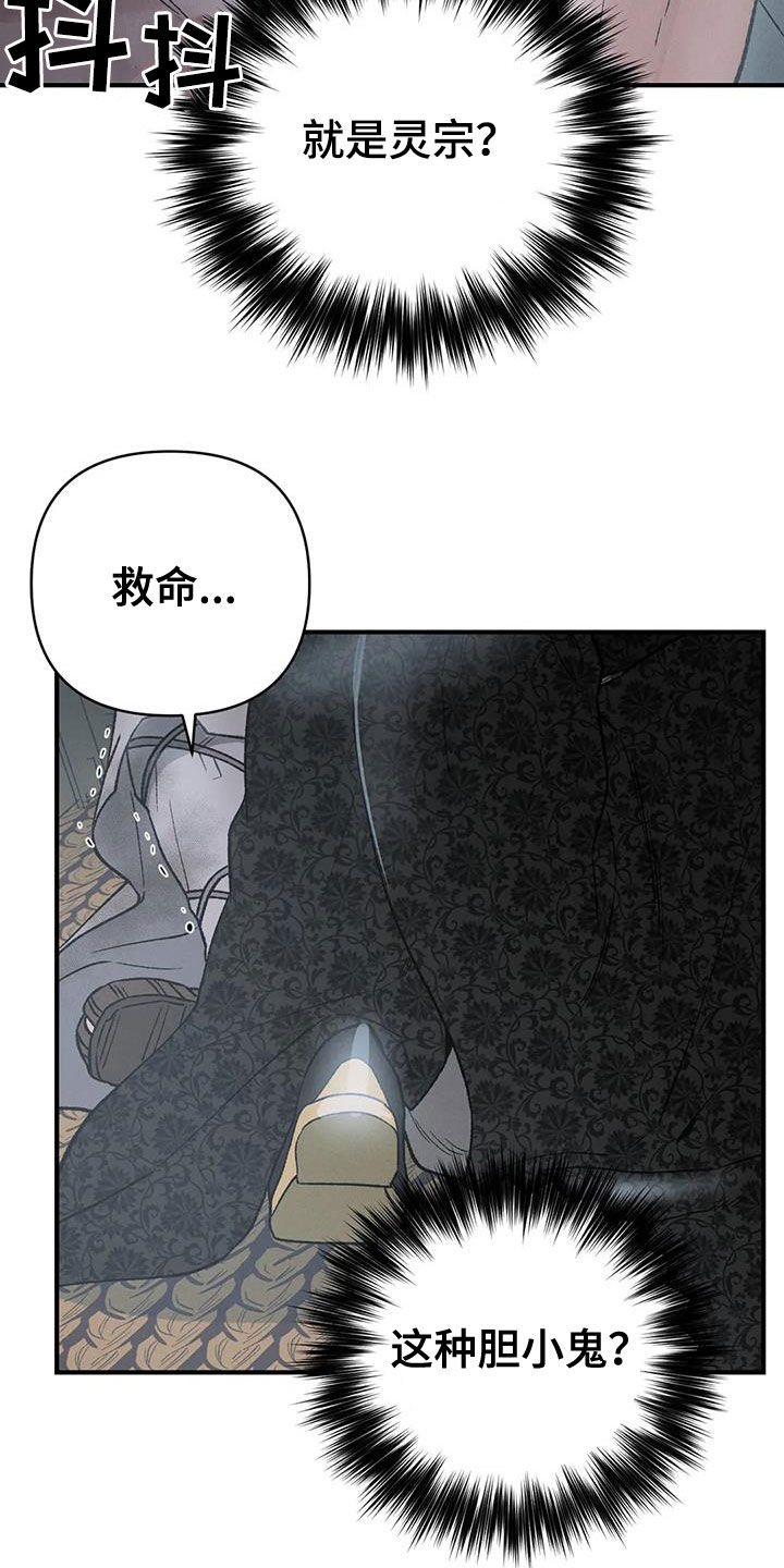 第20章：胆小鬼20