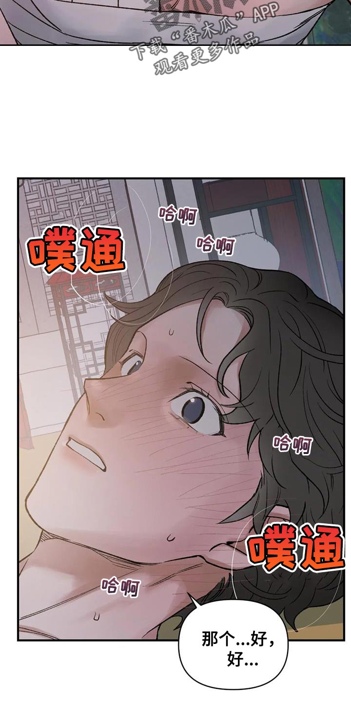 第73章：【第二季】疯狂的爱16