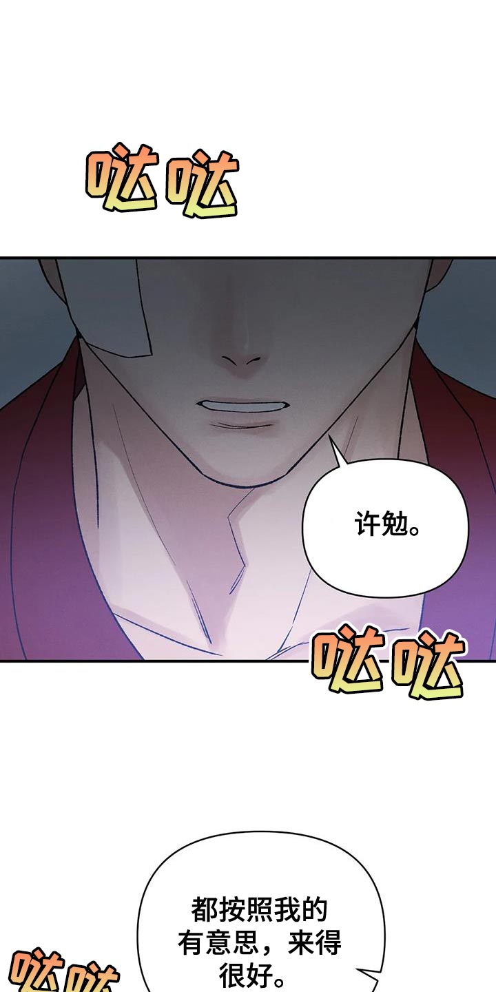 第70章：【第二季】我是你们的王24