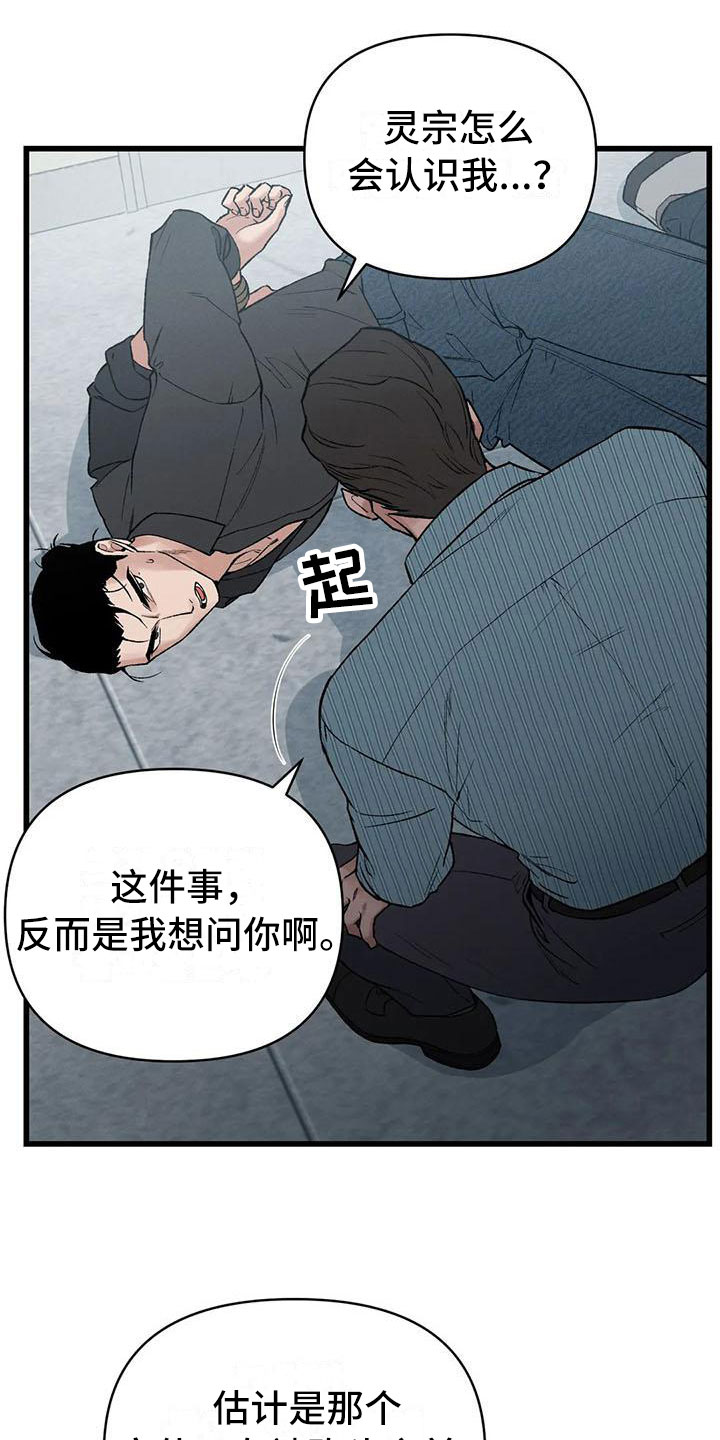 第4章：奇幻的缘由18