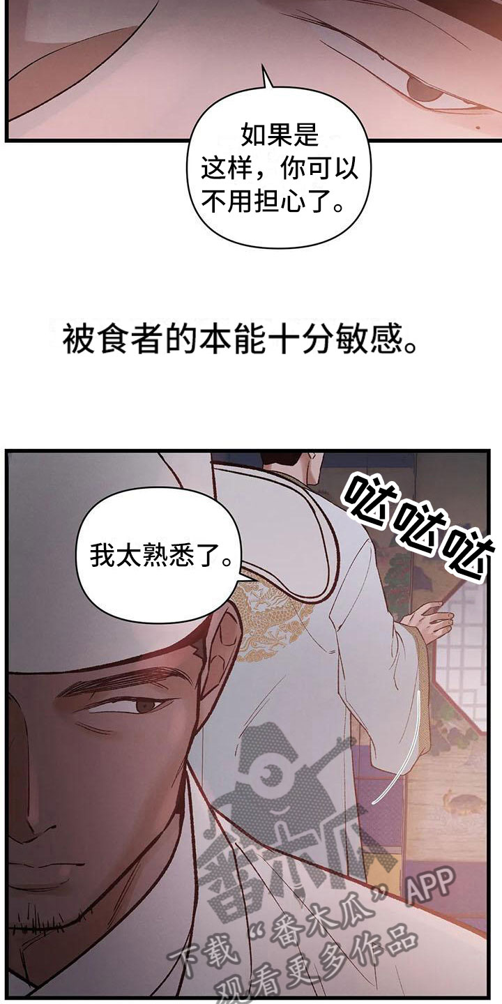 第15章：被发现了8