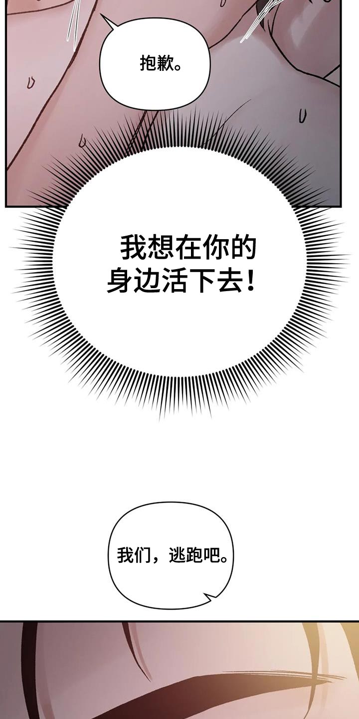 第74章：【第二季】我们逃跑吧13