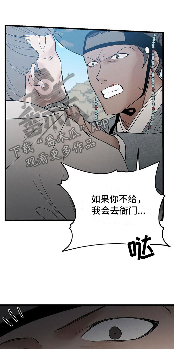 第6章：玉佩被抢8