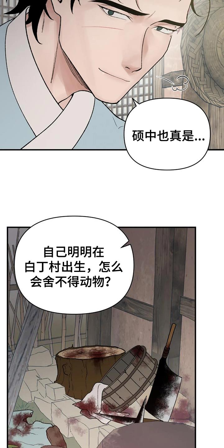 第79章：【第二季】最卑微的地方21