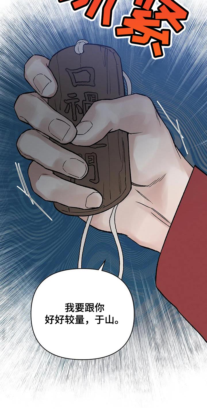 第71章：【第二季】不要死17