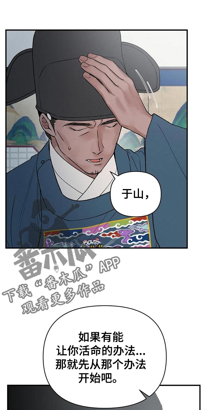 第70章：【第二季】我是你们的王6